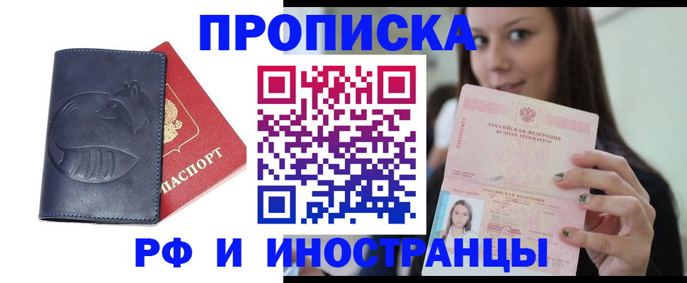 прописка регистрация в Сосновом Бору