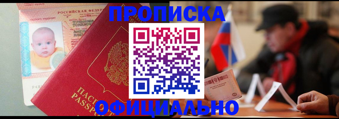 прописка паспорт в Сосновом Бору