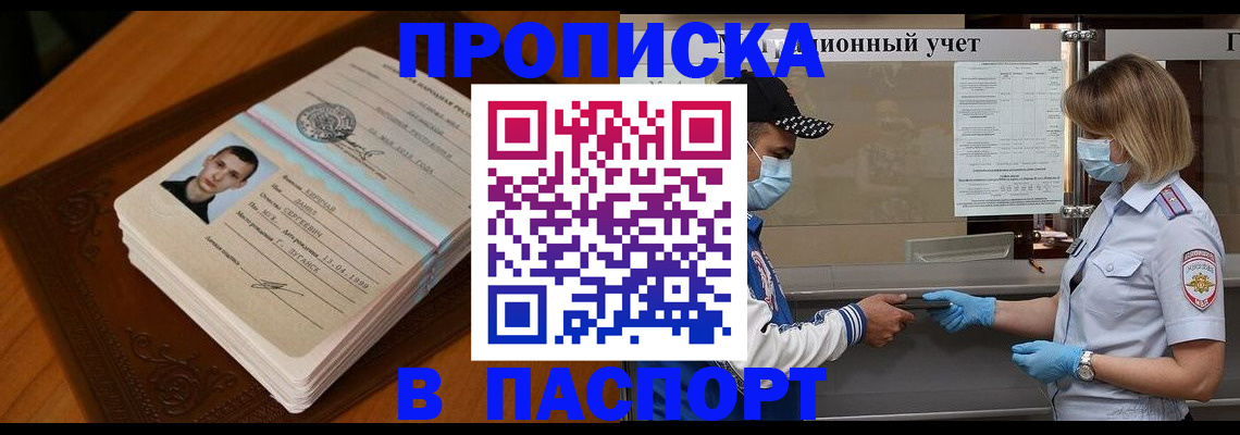 купить прописку в Сосновом Бору
